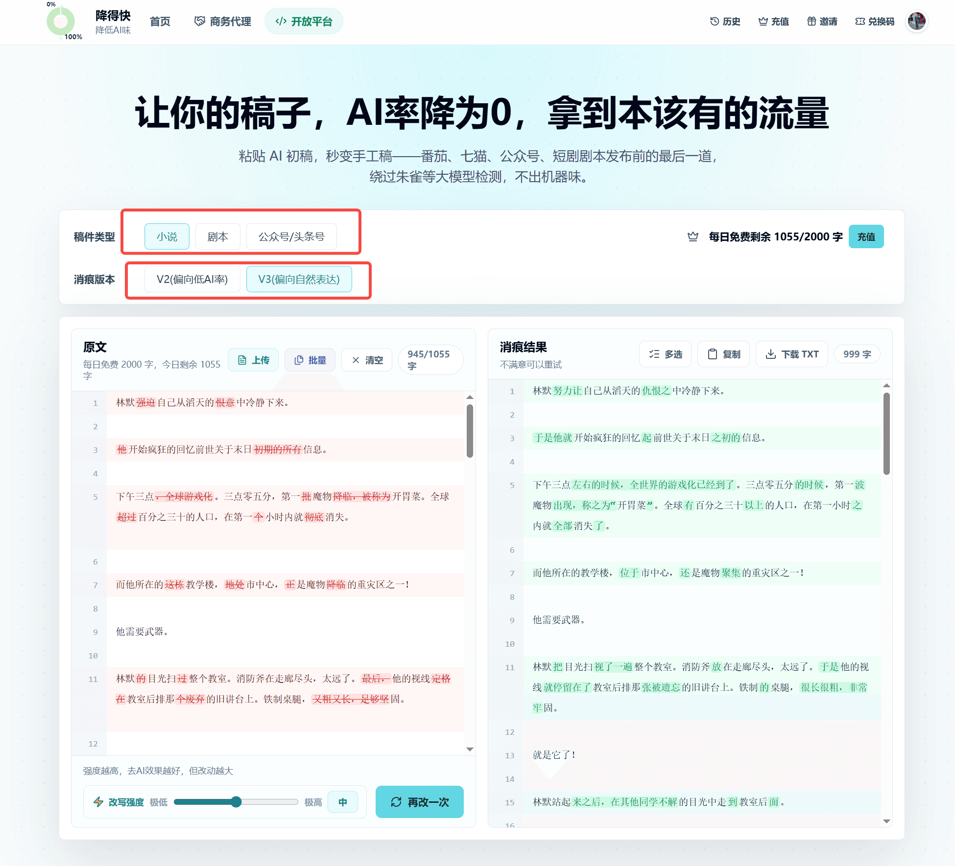 降得快文章消痕页面，红框标出稿件类型和消痕版本选项