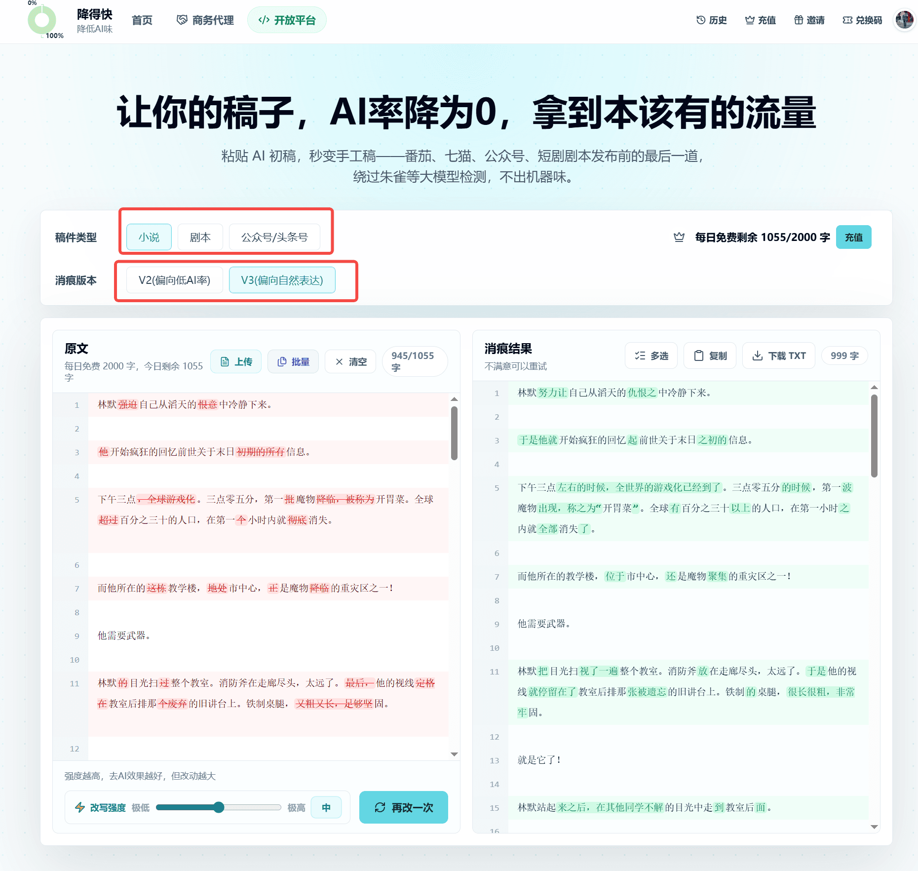 降得快文章消痕页面，展示原文与自然化处理结果