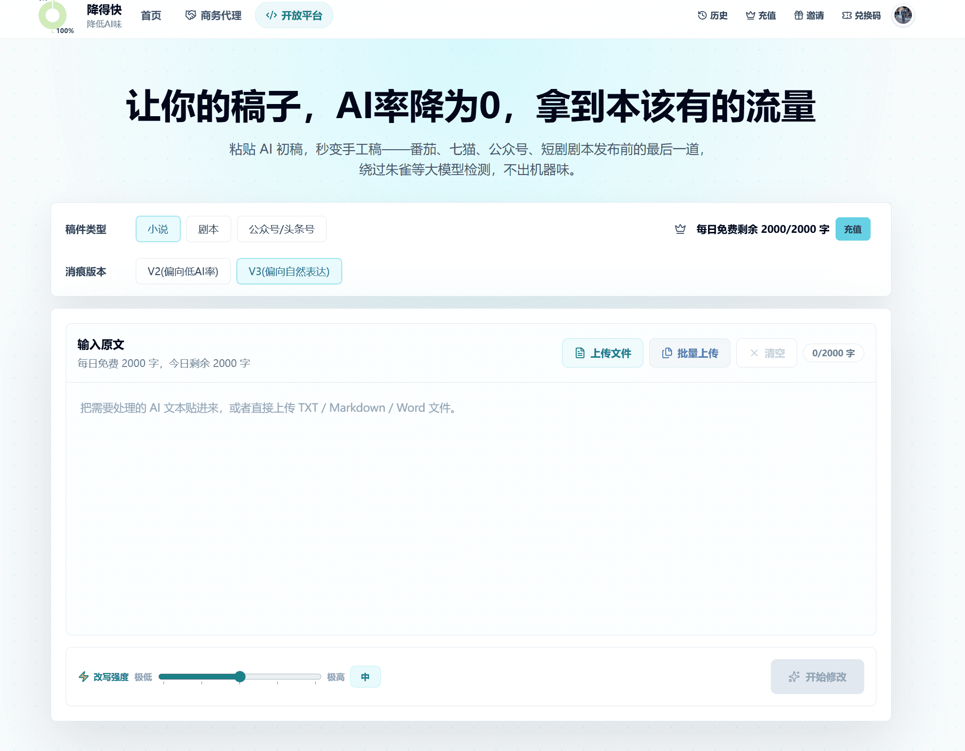 降得快首页的文章输入与改写强度设置