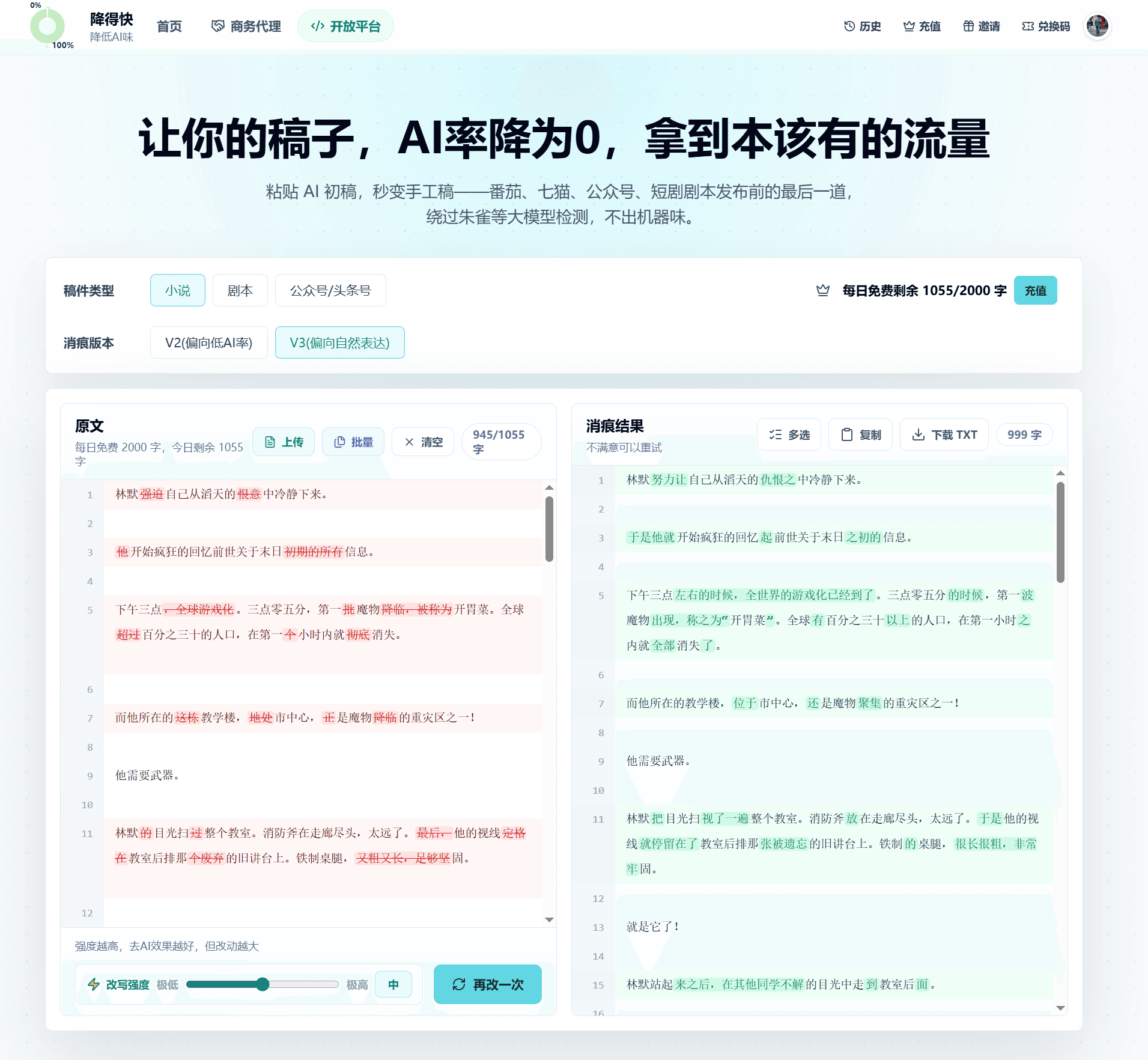 降得快文章消痕页面，可选择稿件类型和偏向自然表达的版本