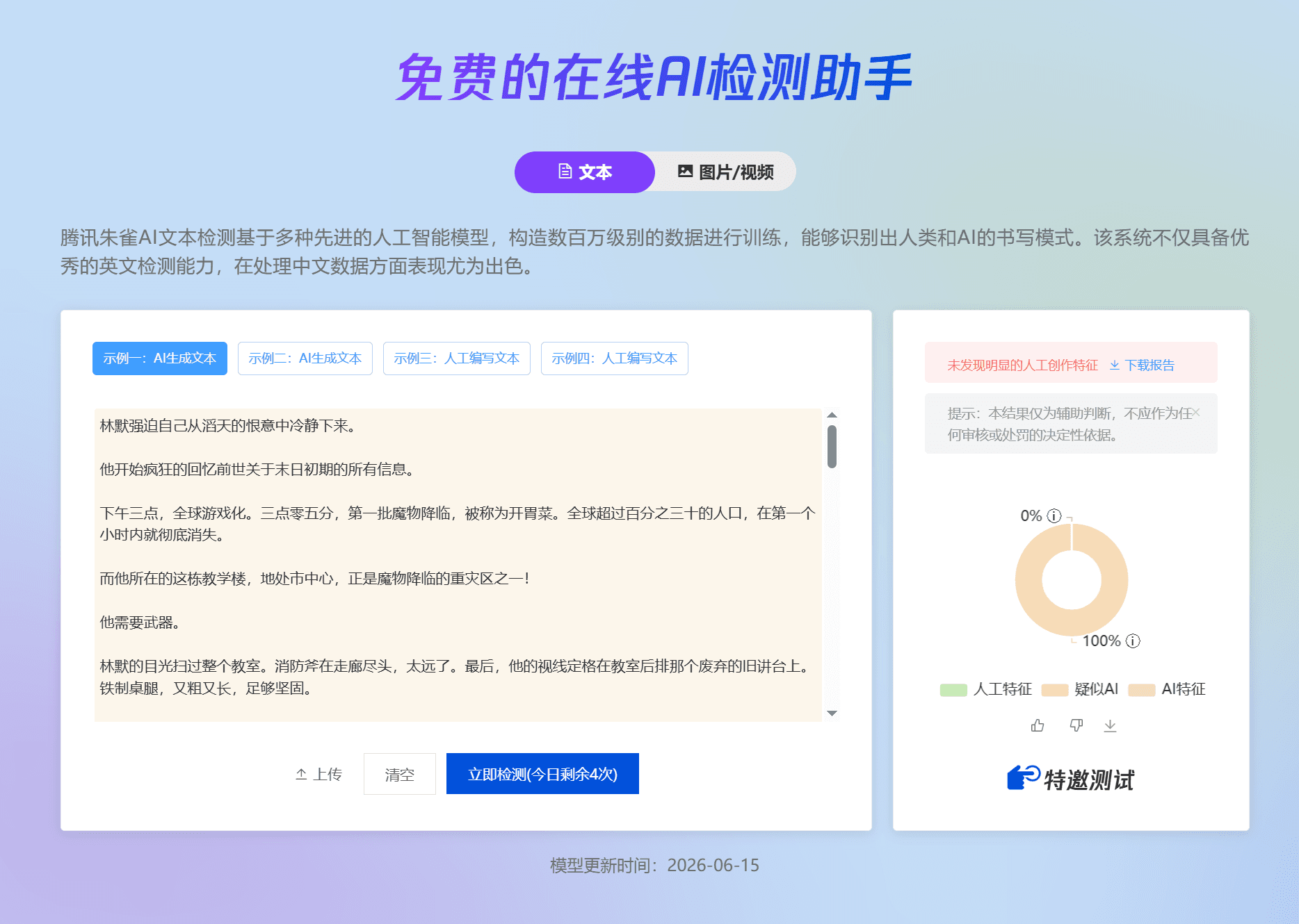 公众号文章处理前的朱雀AI检测结果